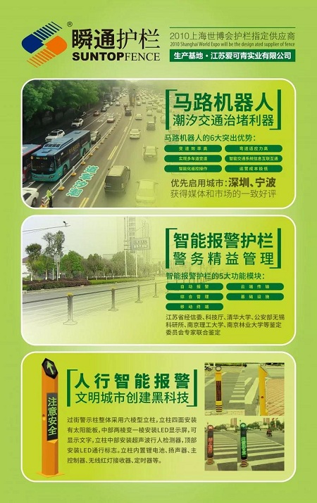 第七届中国国际道路交通安全产品博览会——市政护栏厂家瞬通在北京